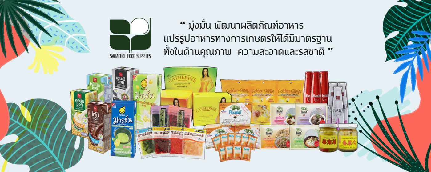 Sahachol Food Supplies Co., Ltd.