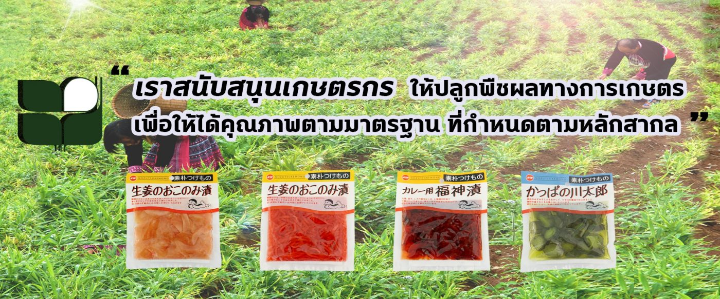 Sahachol Food Supplies Co., Ltd.