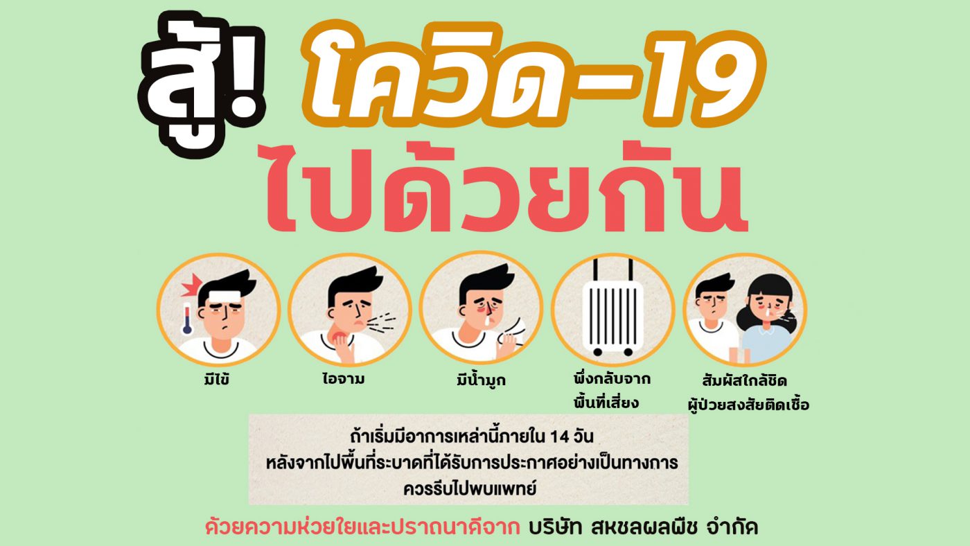 Sahachol Food Supplies Co., Ltd.
