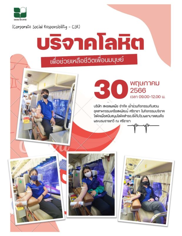 บริษัท สหชลผลพืช จำกัด