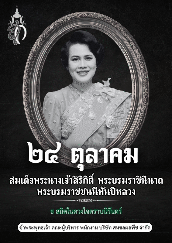 บริษัท สหชลผลพืช จำกัด